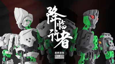 SH-02《降临行者》外装甲 Arrival Walker-SH-02