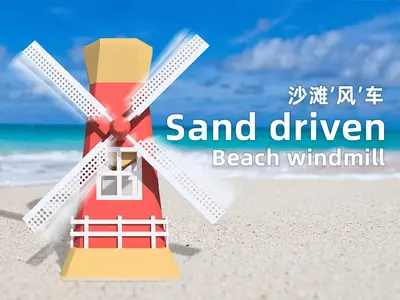 Sand driven windmill 沙滩风车 Beach windmill