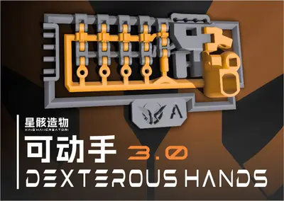 可动手3.0-Dexterous hands 3.0 所属分类: 人物  机器人/机甲