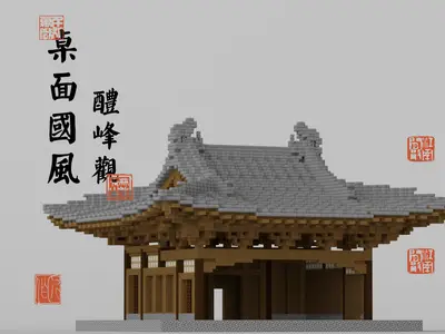 黑猴毒敌大王boss战-醴峰观拼装摆件