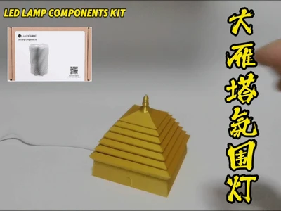 大雁塔氛围灯Great Wild Goose Pagoda lamp