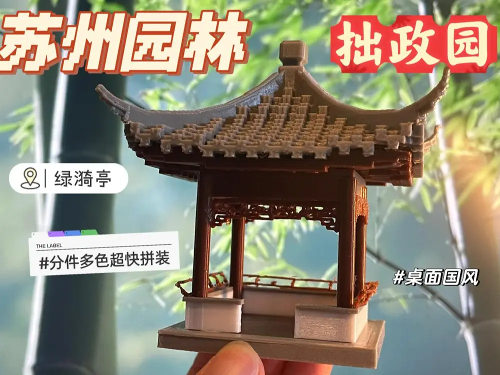 姑苏檐下雨·拙政园【绿漪亭】（可装夜灯）Ancient Chinese building - Makeronline - More Than Fun