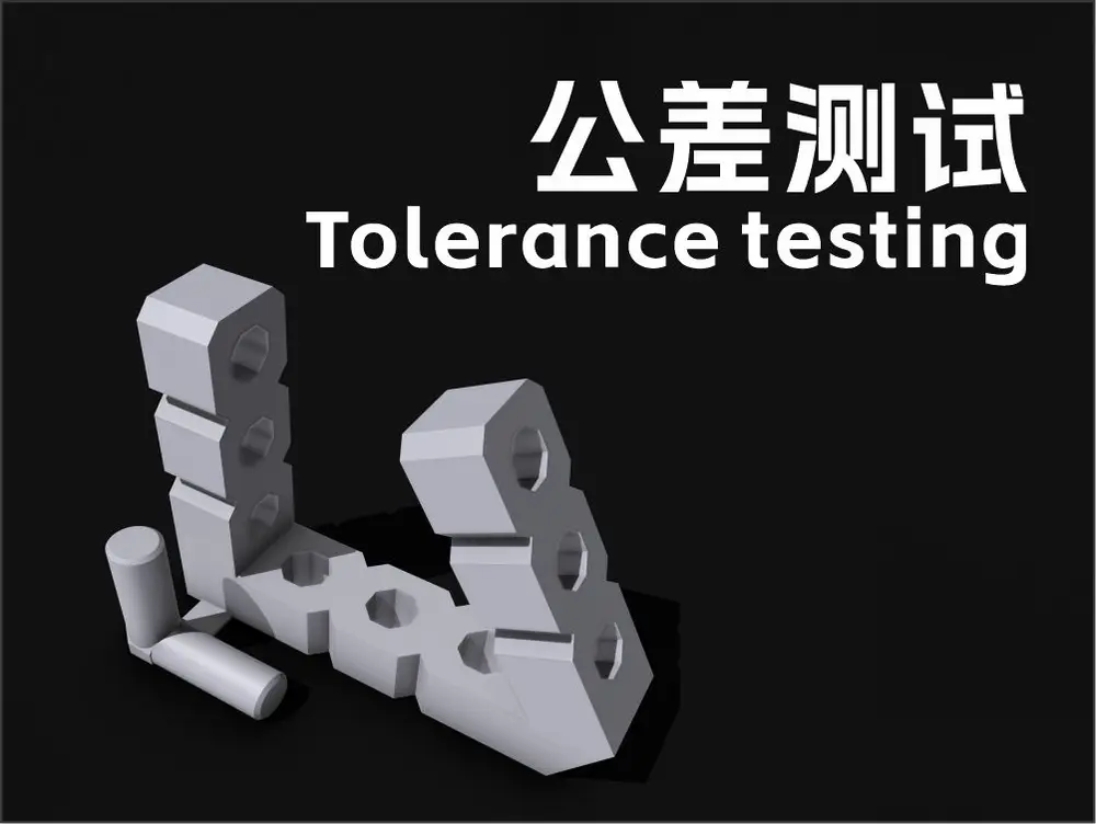 公差测试-Tolerance testing