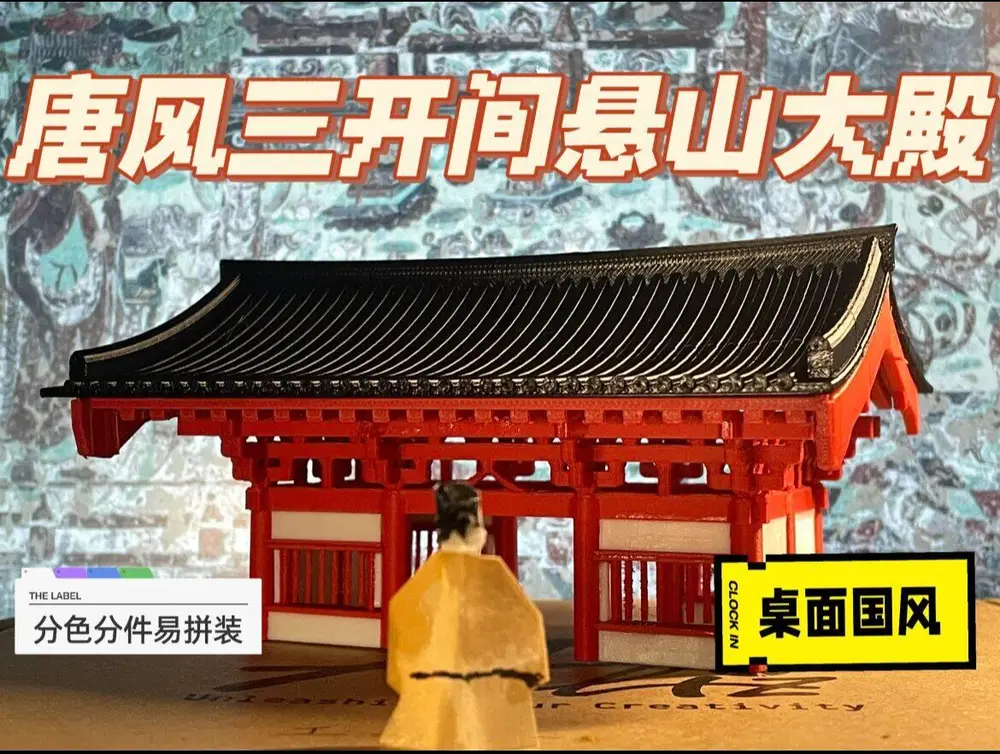 【桌面国风】唐风三开间悬山大殿Traditional Chinese architecture