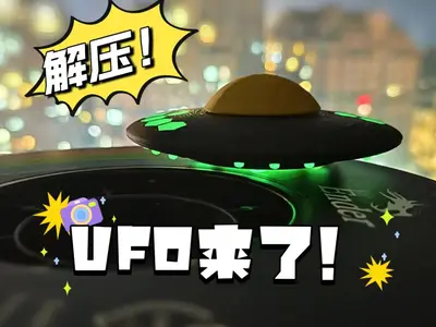 UFO指尖陀螺