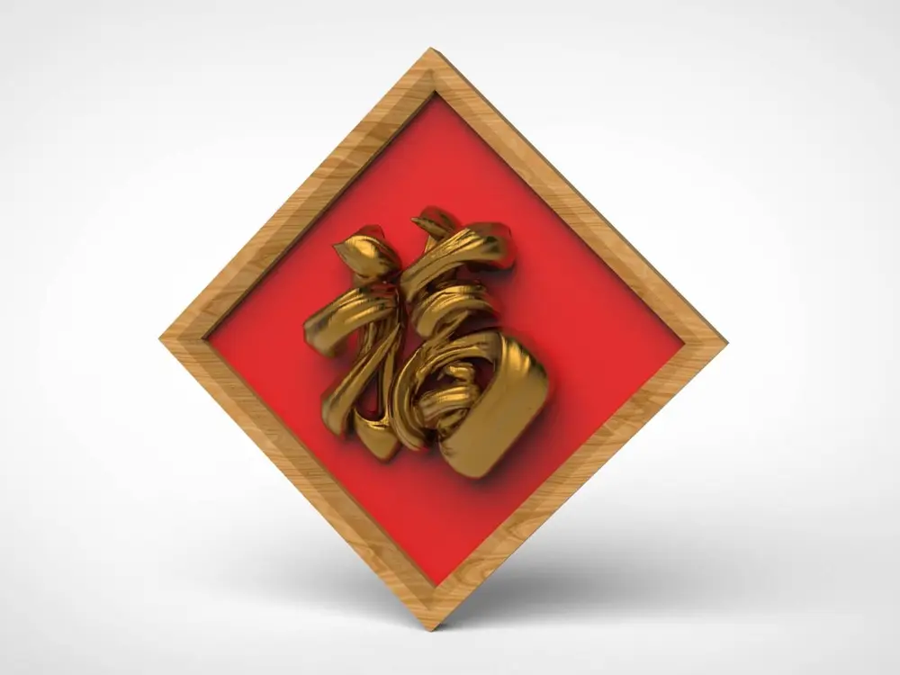 三维书法  福