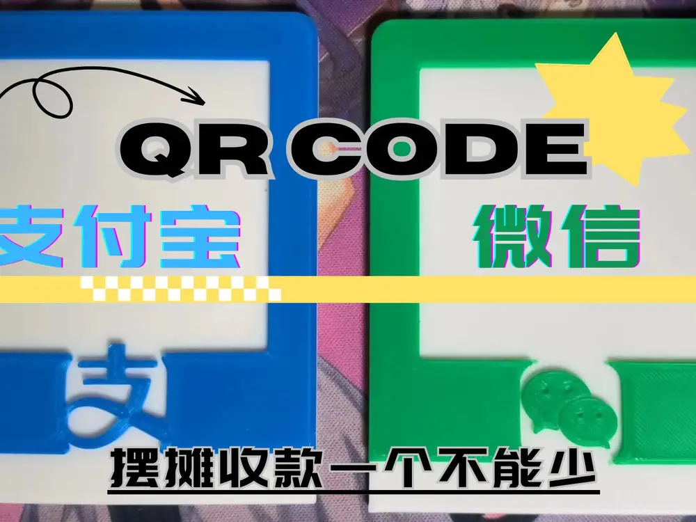 微信/支付宝 付款码 立牌 底座 框架