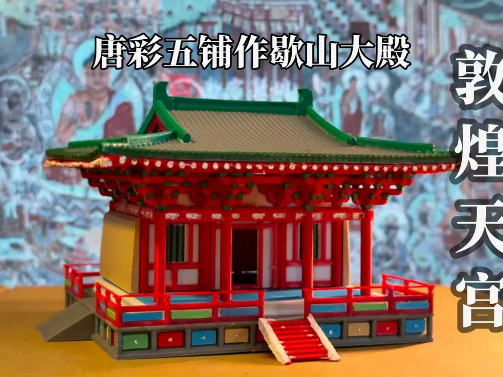 【大漠天宫】莫高窟壁画复原三开间五铺作偷心造歇山唐彩大殿