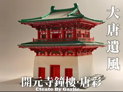 【大唐遗风】唐彩版开元寺钟楼摆件