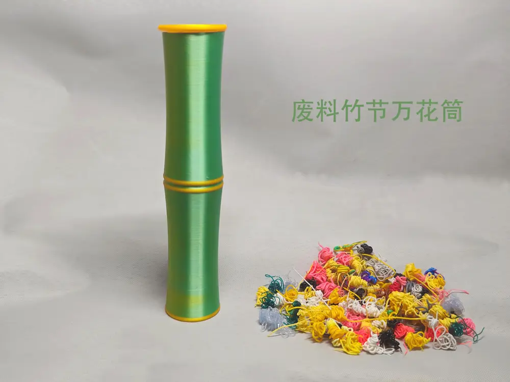 废料竹节万花筒  Waste bamboo node kaleidoscope