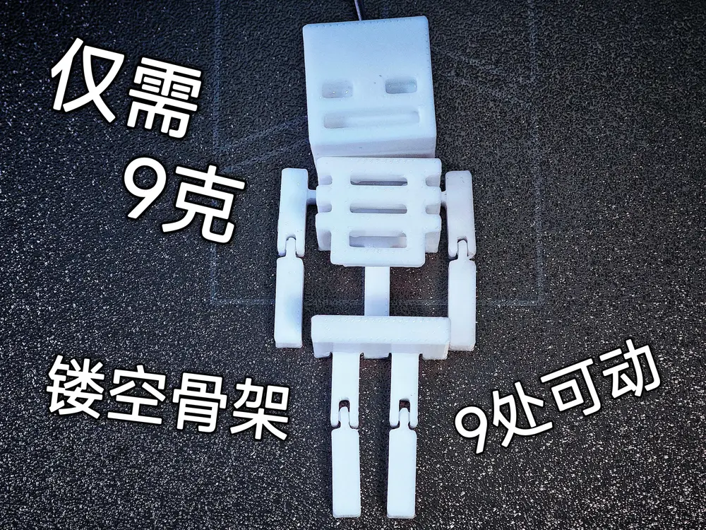Minecraft 我的世界一体打印可动骷髅（镂空骨架）