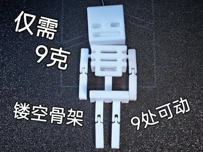 Minecraft 我的世界一体打印可动骷髅（镂空骨架）