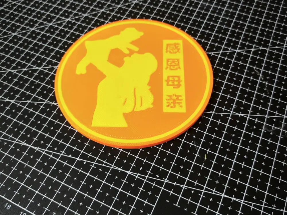 感恩母亲防烫垫