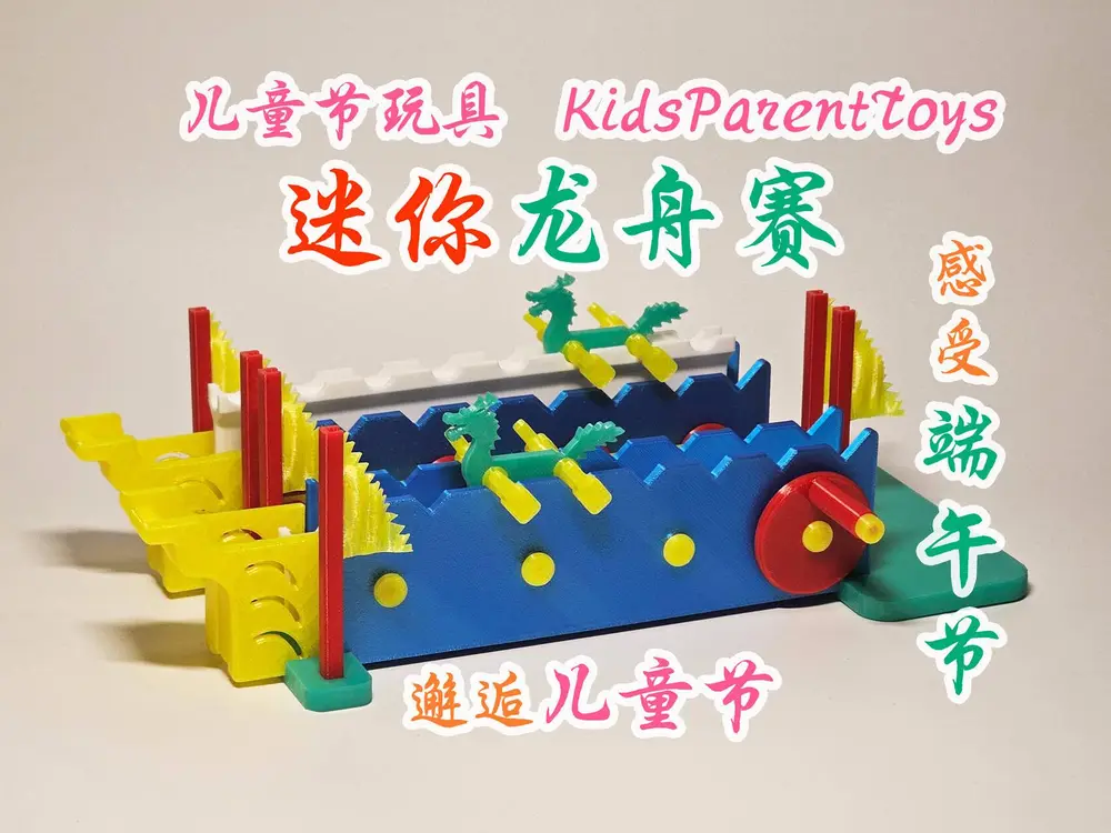When Children's Day Meets Dragon Boat Festival: Mini Dragon Boat Race|儿童节邂逅端午・迷你龙舟赛