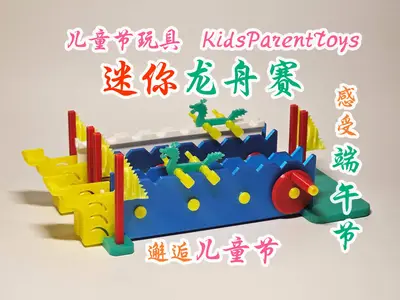 When Children's Day Meets Dragon Boat Festival: Mini Dragon Boat Race|儿童节邂逅端午・迷你龙舟赛