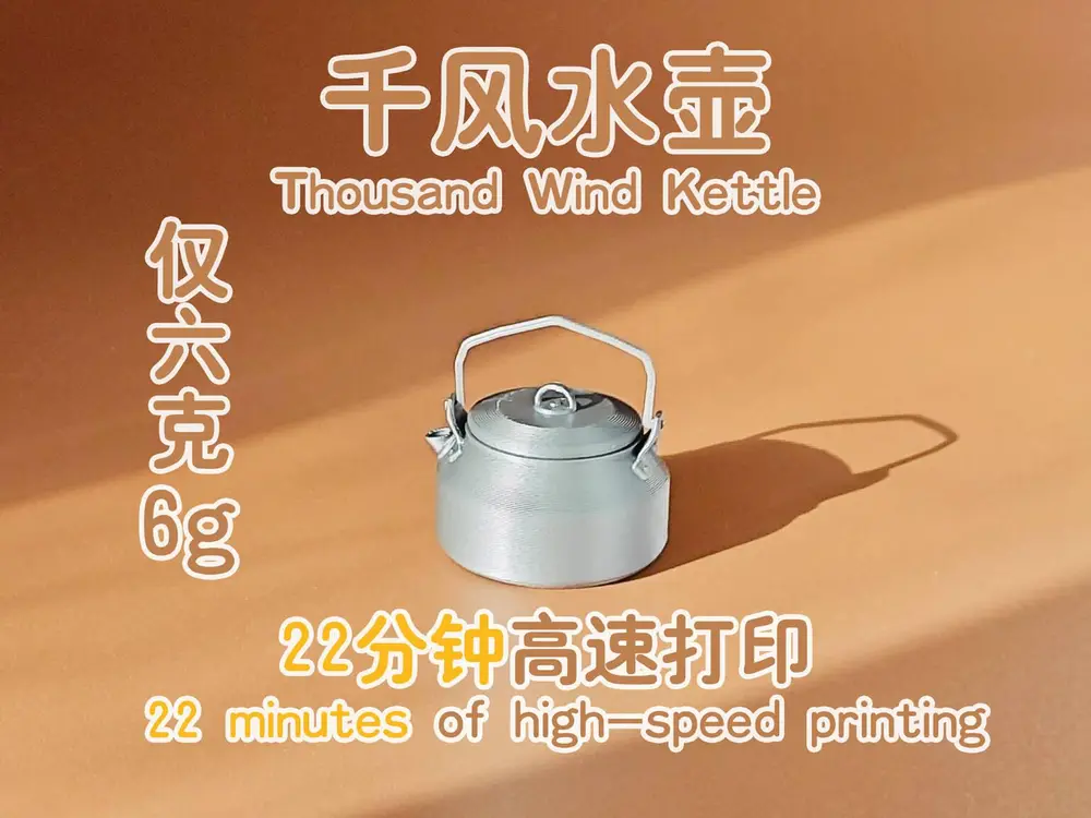 Thousand Wind Kettle|千风水壶