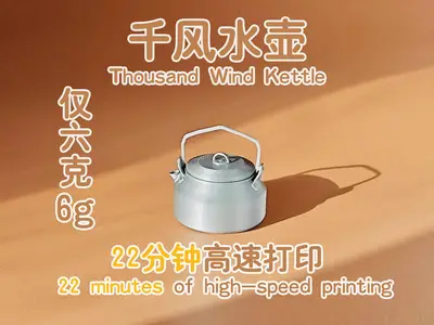 Thousand Wind Kettle|千风水壶