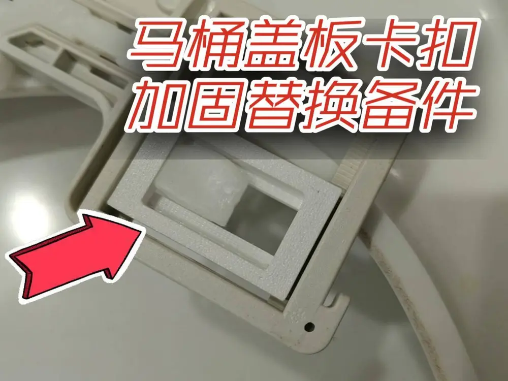 抽水马桶盖板卡扣加固替换备件