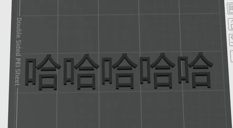 哈哈哈哈哈