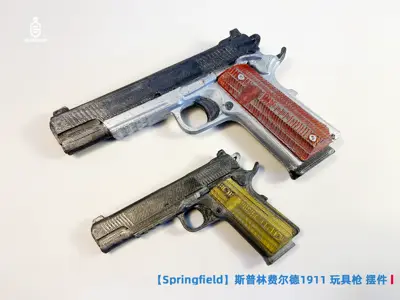 【Springfield】斯普林费尔德1911 玩具枪 摆件