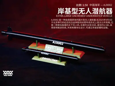 国之重器-AJX002岸基无人潜航器
