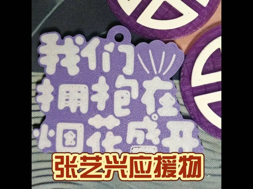 张艺兴LAY小羊蹄歌词钥匙扣挂件明星应援物