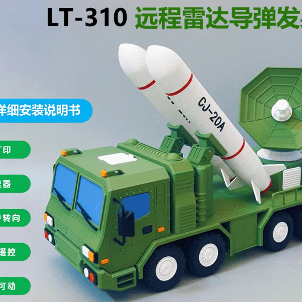 LT-310远程雷达导弹发射车LT-310 Long-Range Radar Missile Launch Vehicle