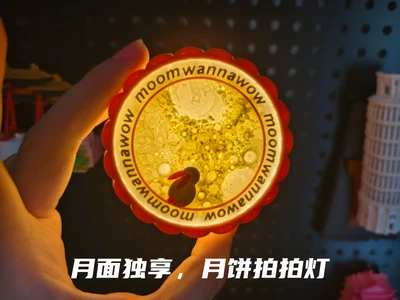 月面月饼拍拍灯