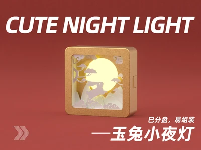 玉兔小夜灯