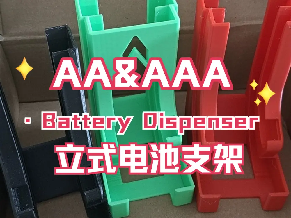 AA&AAA 桌面立式电池收纳支架 Battery Dispenser  （五号&七号）