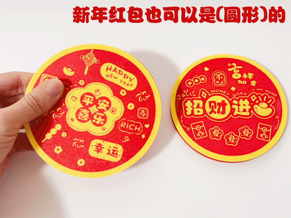2026年新年红包New Year Red Envelope