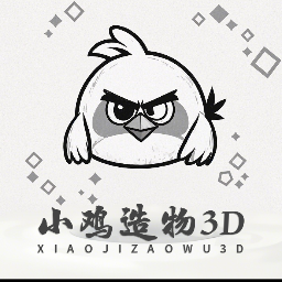 小鸡造物3D