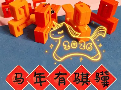 2026年马年有骐骥（奇迹）LOGO钥匙扣挂件 骐骥驰骋 马年吉祥物 摆件