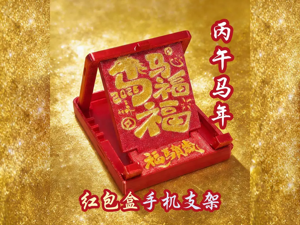 Transformable Red Envelope Phone Stand | 可变形红包盒手机支架 🐎💖