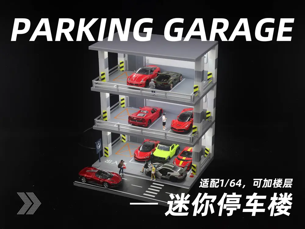 迷你停车楼（1/64）(Parking garage)