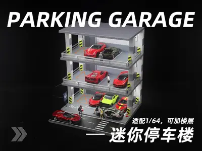 迷你停车楼（1/64）(Parking garage)
