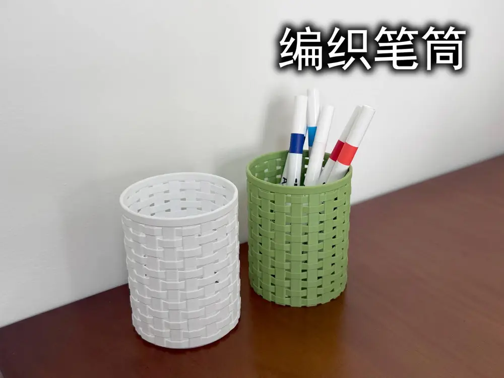 编织笔筒（坚固实用）