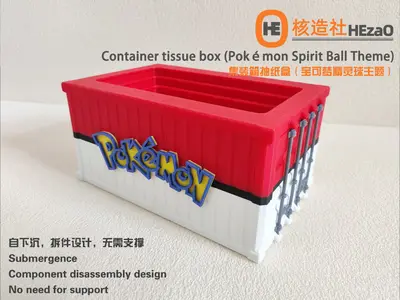 Container tissue box (Pokémon Spirit Ball Theme) 集装箱抽纸盒（宝可梦精灵球主题）