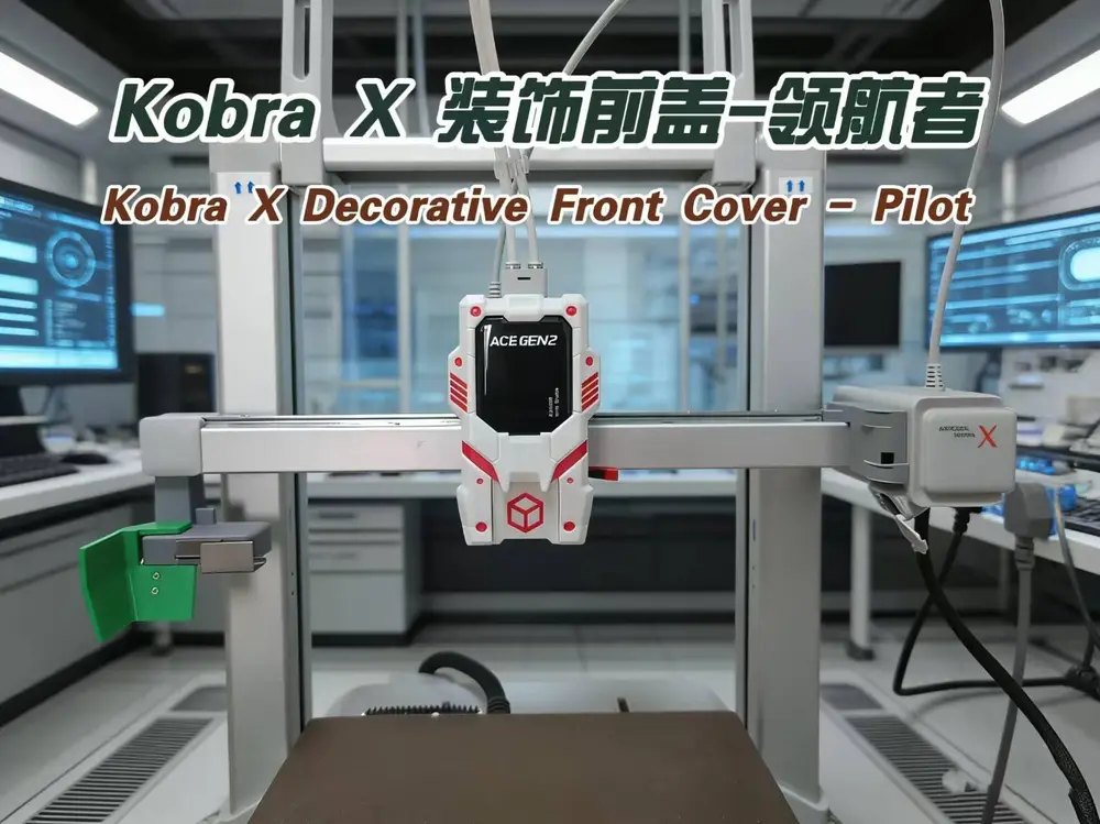 Kobra X装饰前盖-领航者