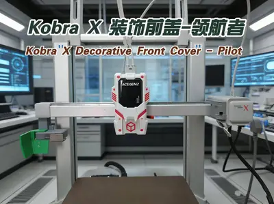 Kobra X装饰前盖-领航者