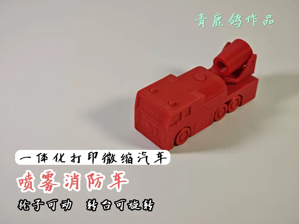 涡喷消防车
