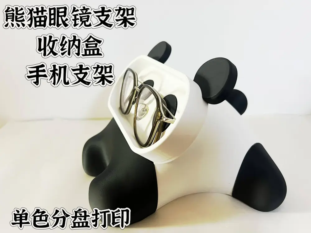 熊猫多功能眼镜支架收纳盒