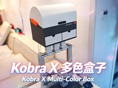 Kobra X 多色盒子（收纳、带锁）-附安装教程/Kobra X Multi Color Box (Storage, Lock) - Installation Tutorial Comes