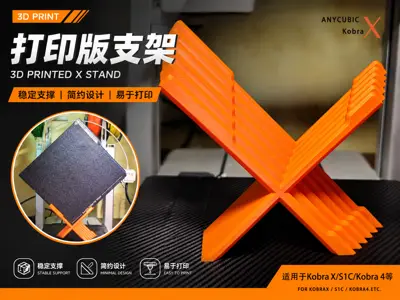 X 打印版支架 X Stable Printing Plate Bracket