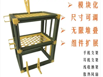 模块化可扩展 桌面电子产品收纳架