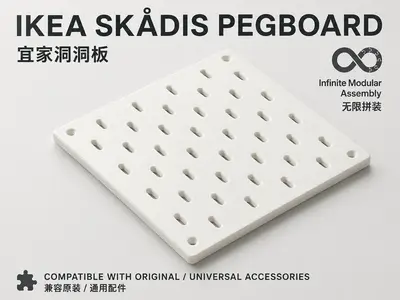 自制宜家洞洞板IKEA Skadis 无限拼装