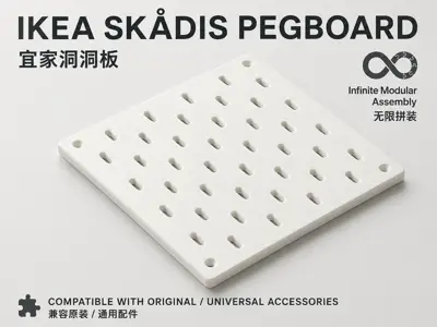 自制宜家洞洞板IKEA Skadis 无限拼装