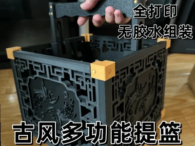 中国风多功能提篮