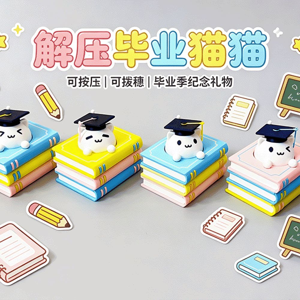 解压毕业猫猫｜可拨穗学士帽｜毕业季纪念礼物Stress Relief Graduation Kitty | Pressable Graduation Cat with Movable Tassel
