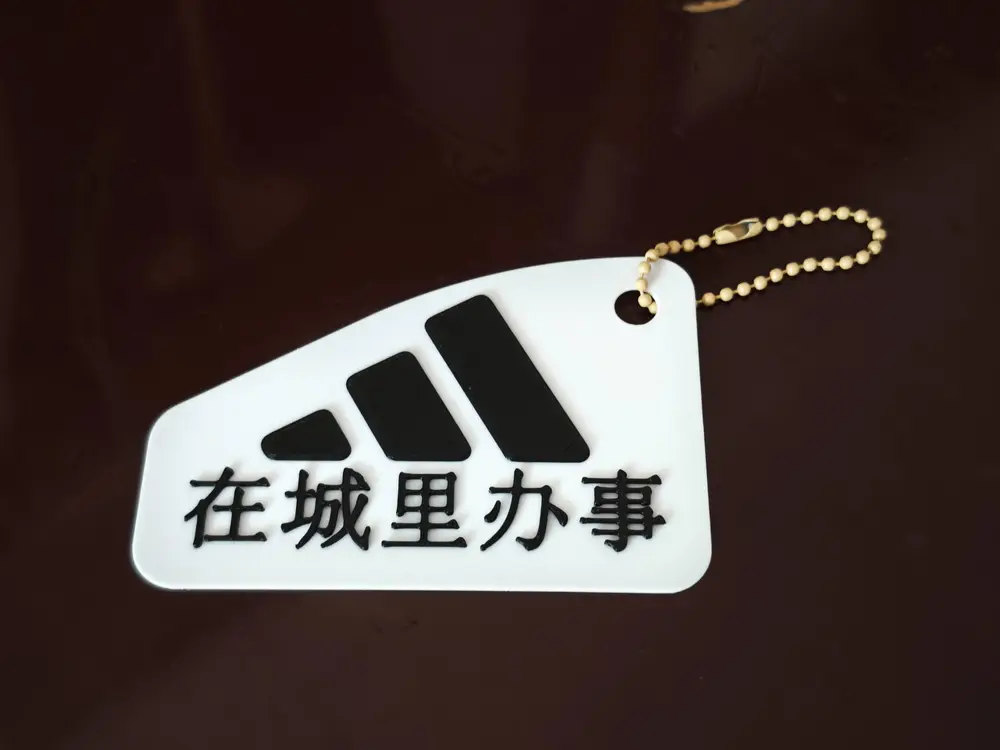 在城里办事挂件
